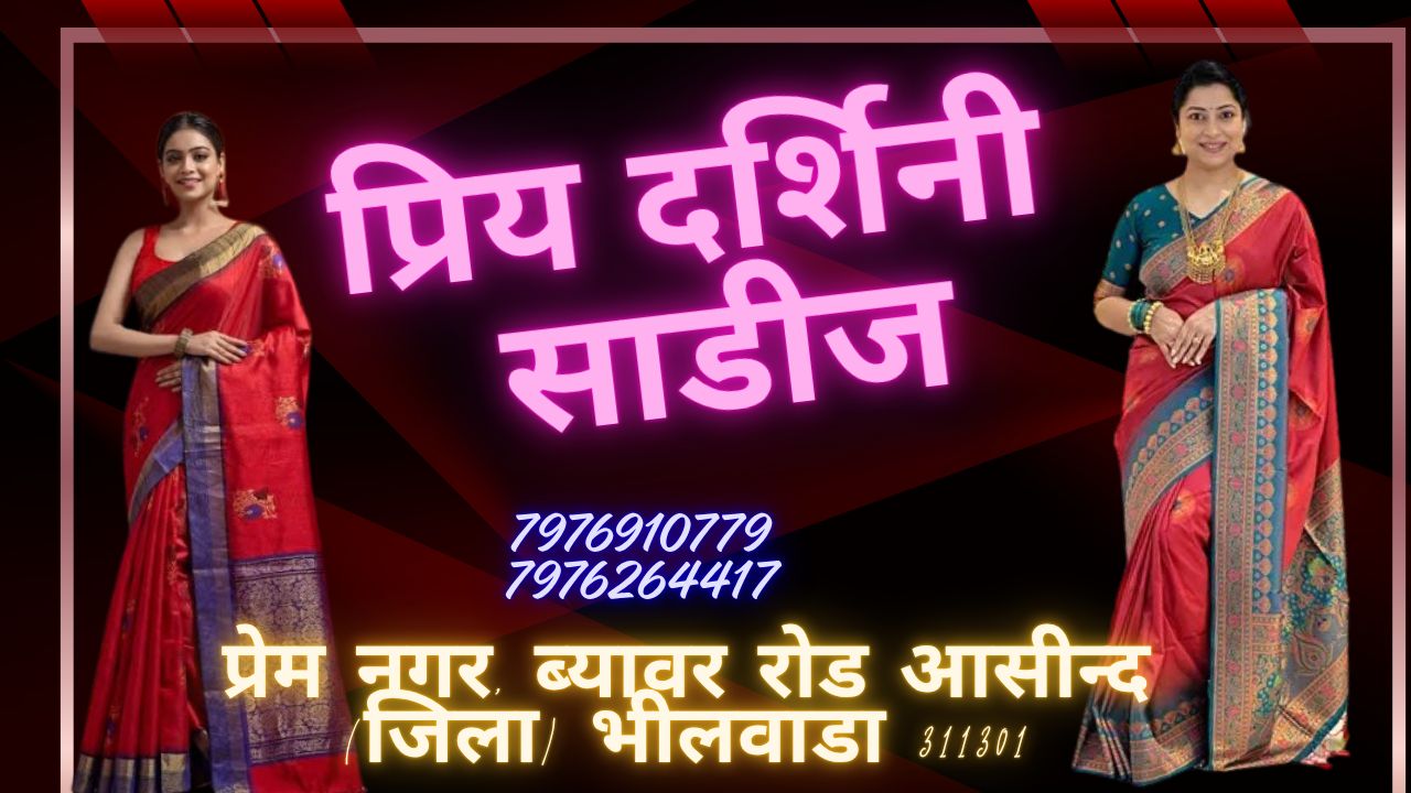 प्रिय दर्शिनी साडीज