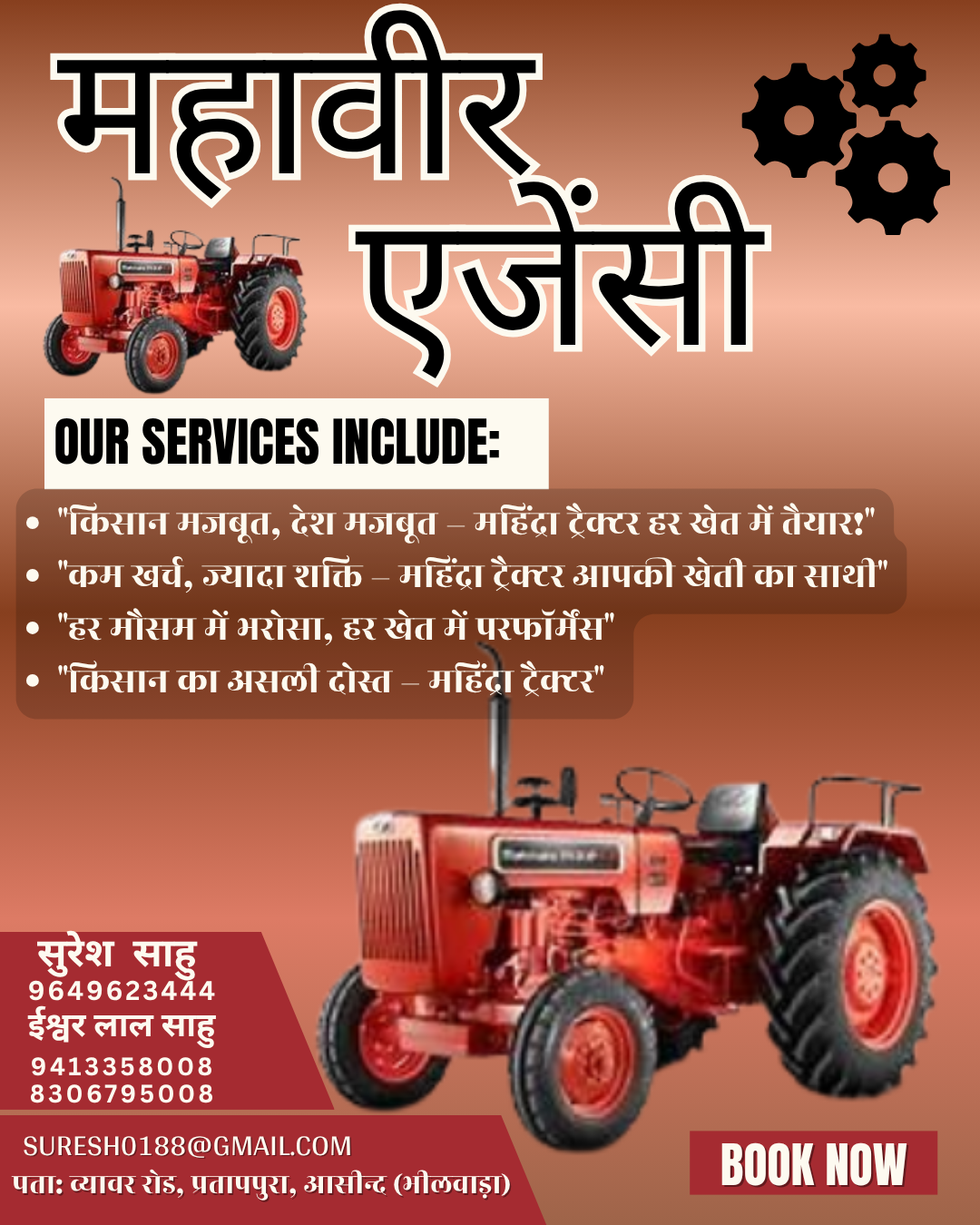 महावीर एजेंसी